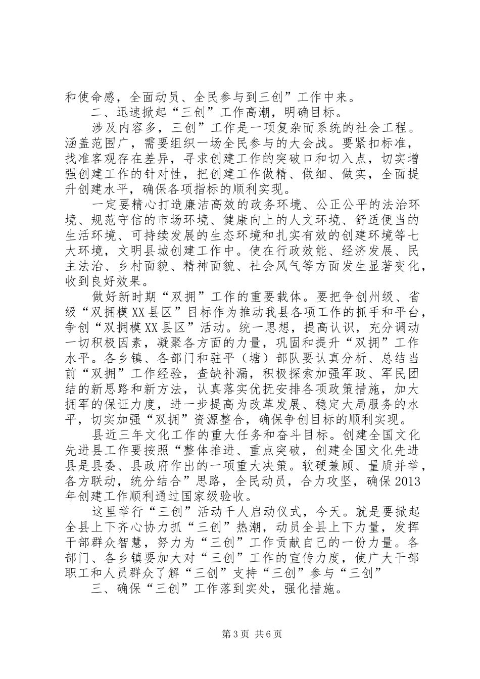 县三创活动启动仪式发言稿_第3页