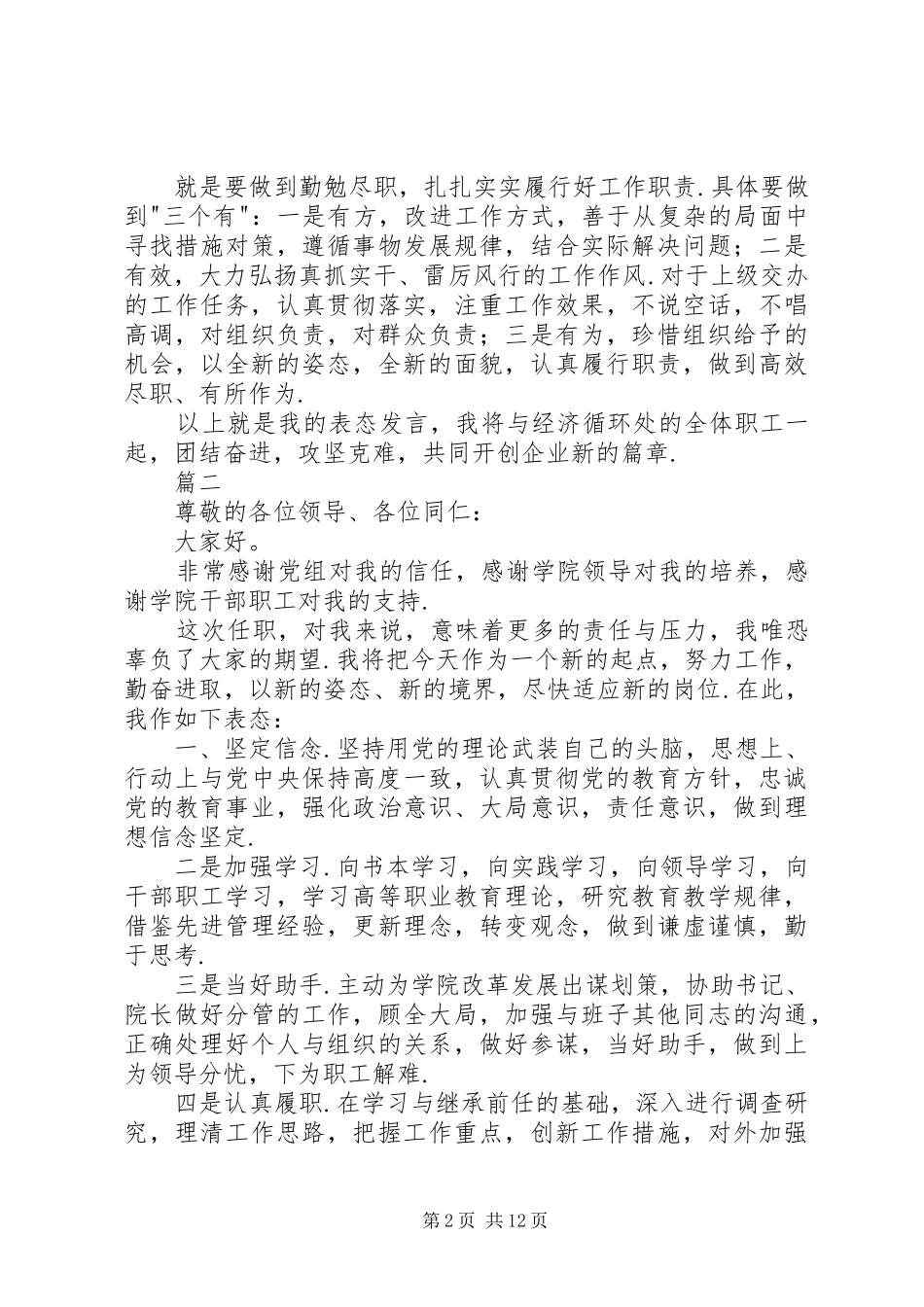新任职领导表态发言八篇_第2页