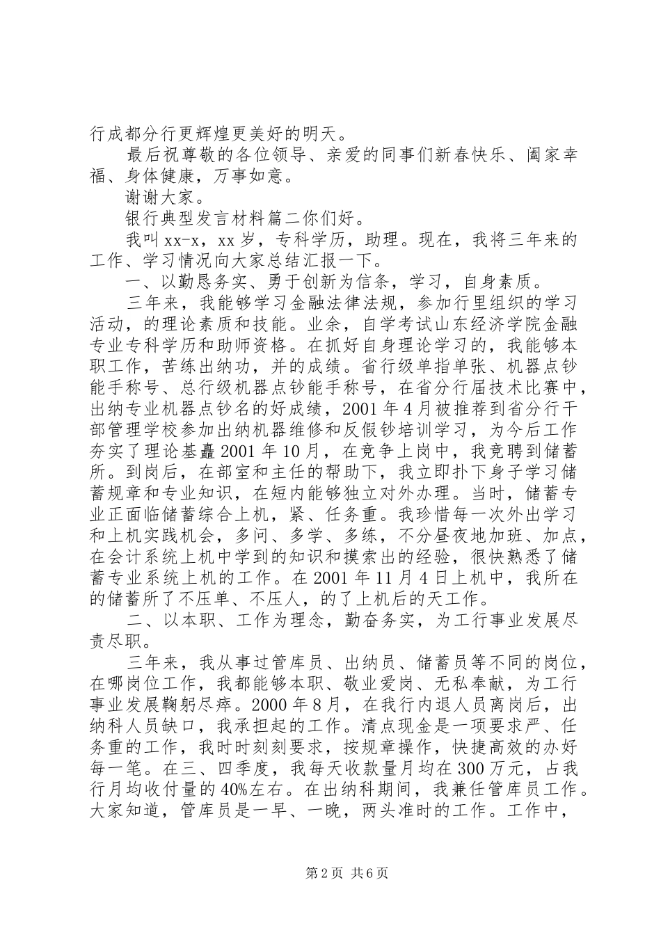 银行先进支行发言材料提纲_第2页