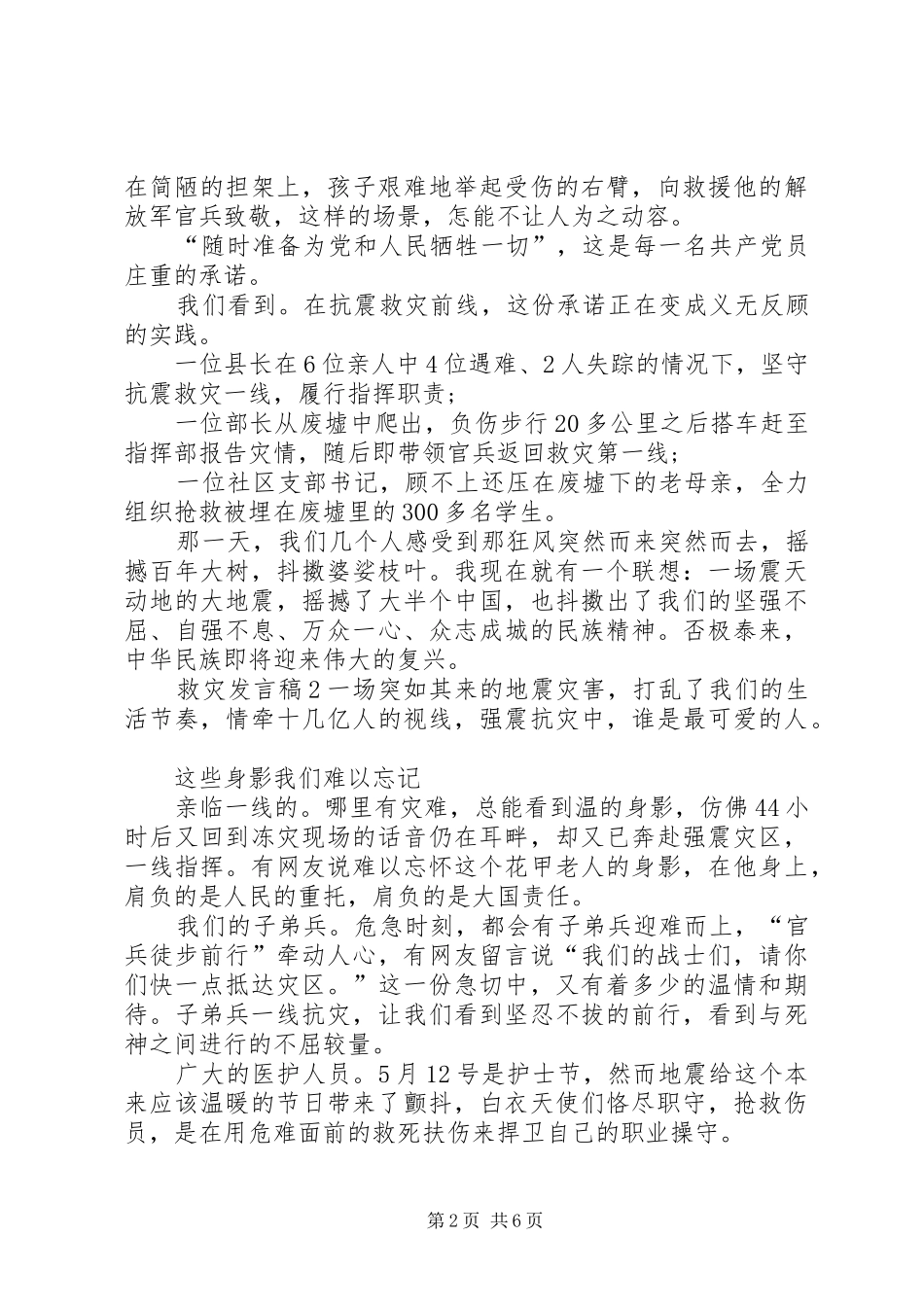 关于救灾发言_第2页