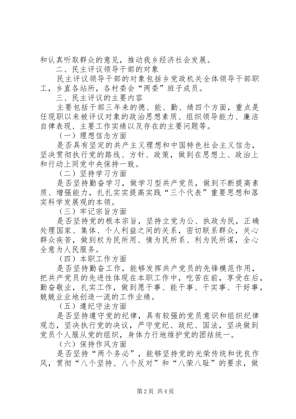 党员民主评议实施方案_第2页