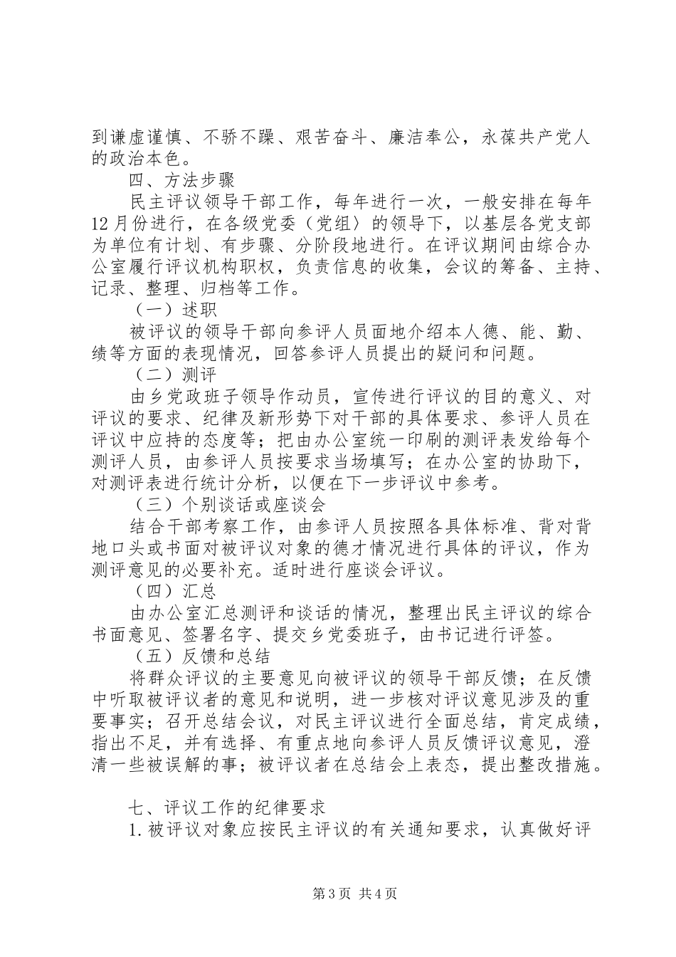党员民主评议实施方案_第3页