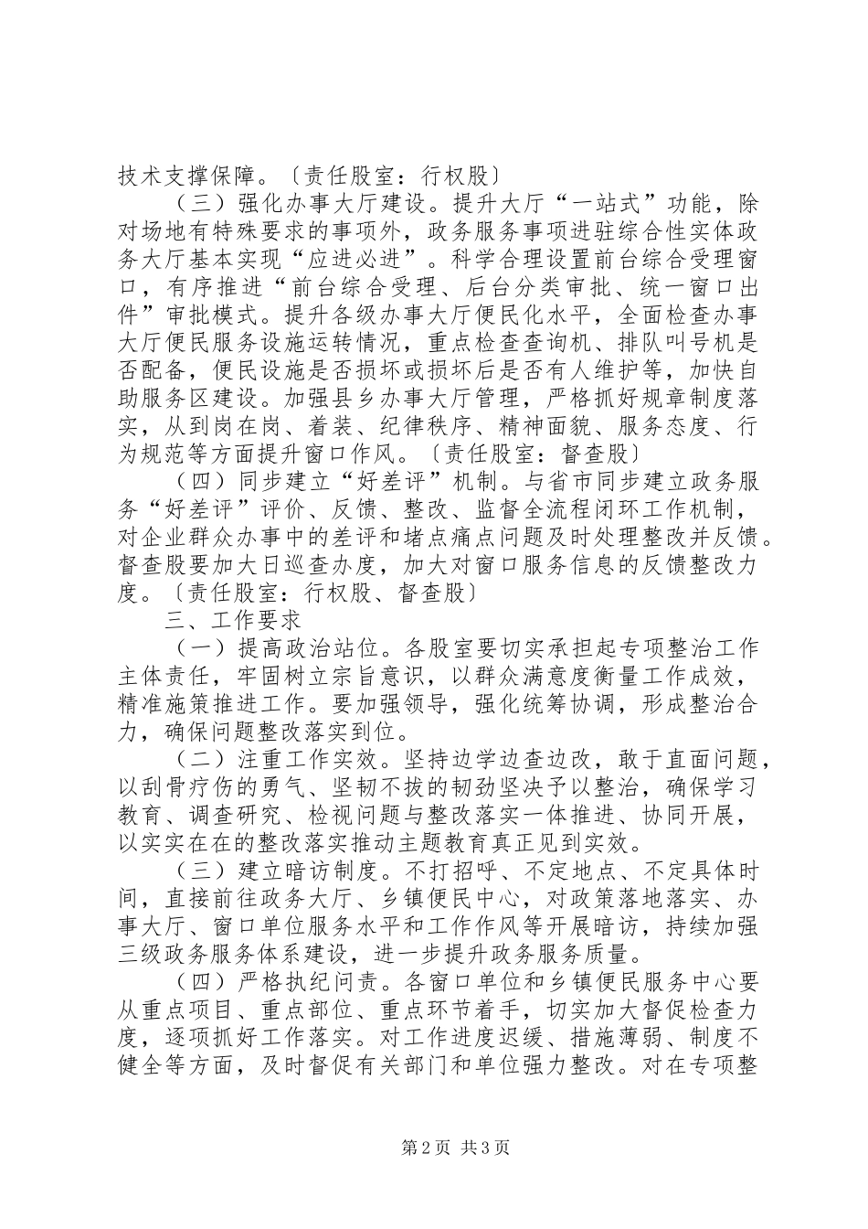 XX县区行政审批和政务服务,办事效率低等问题的整治方案_第2页