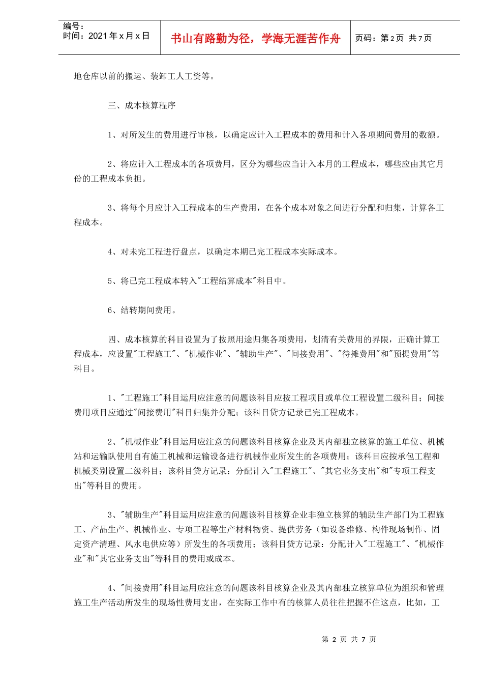 工程项目成本核算_第2页