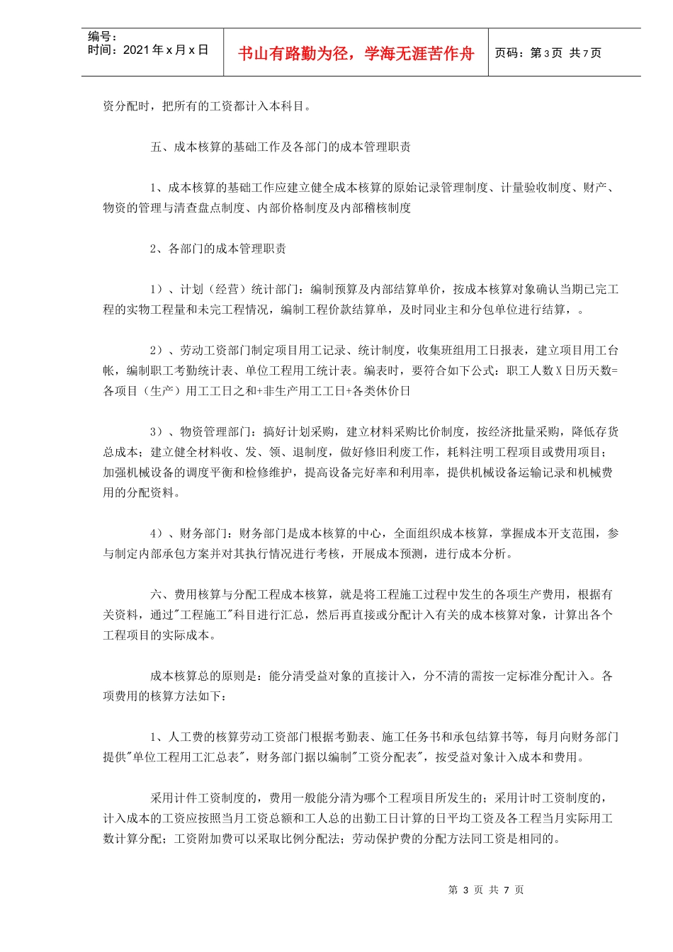 工程项目成本核算_第3页