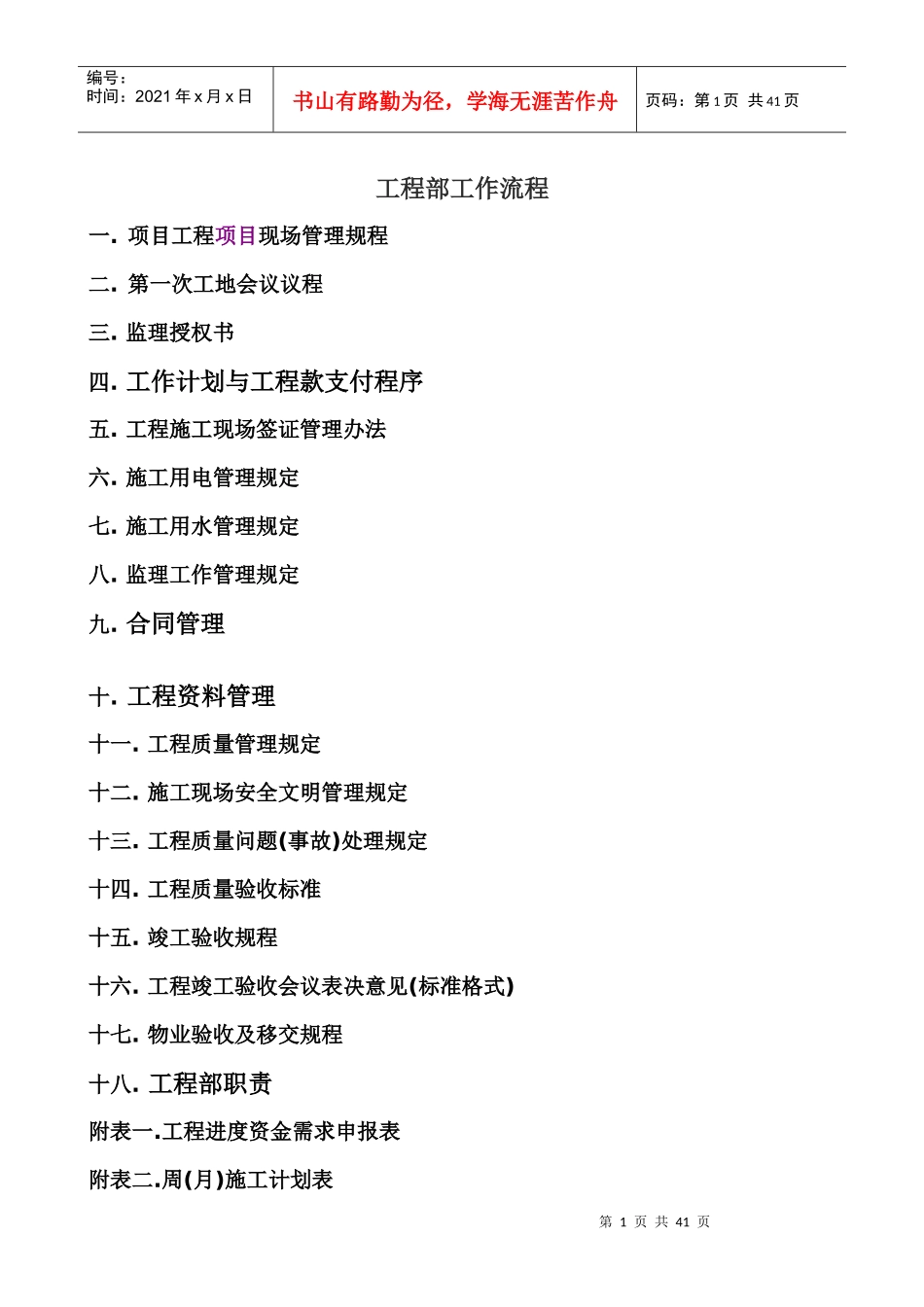 工程部工作流程模版_第1页