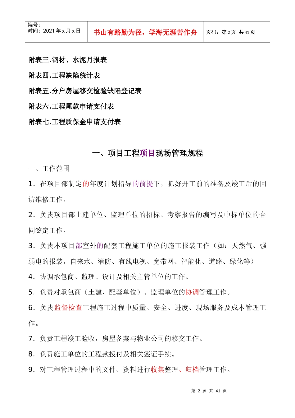 工程部工作流程模版_第2页