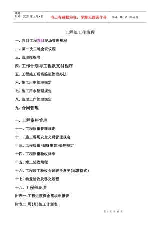 工程部工作流程模版