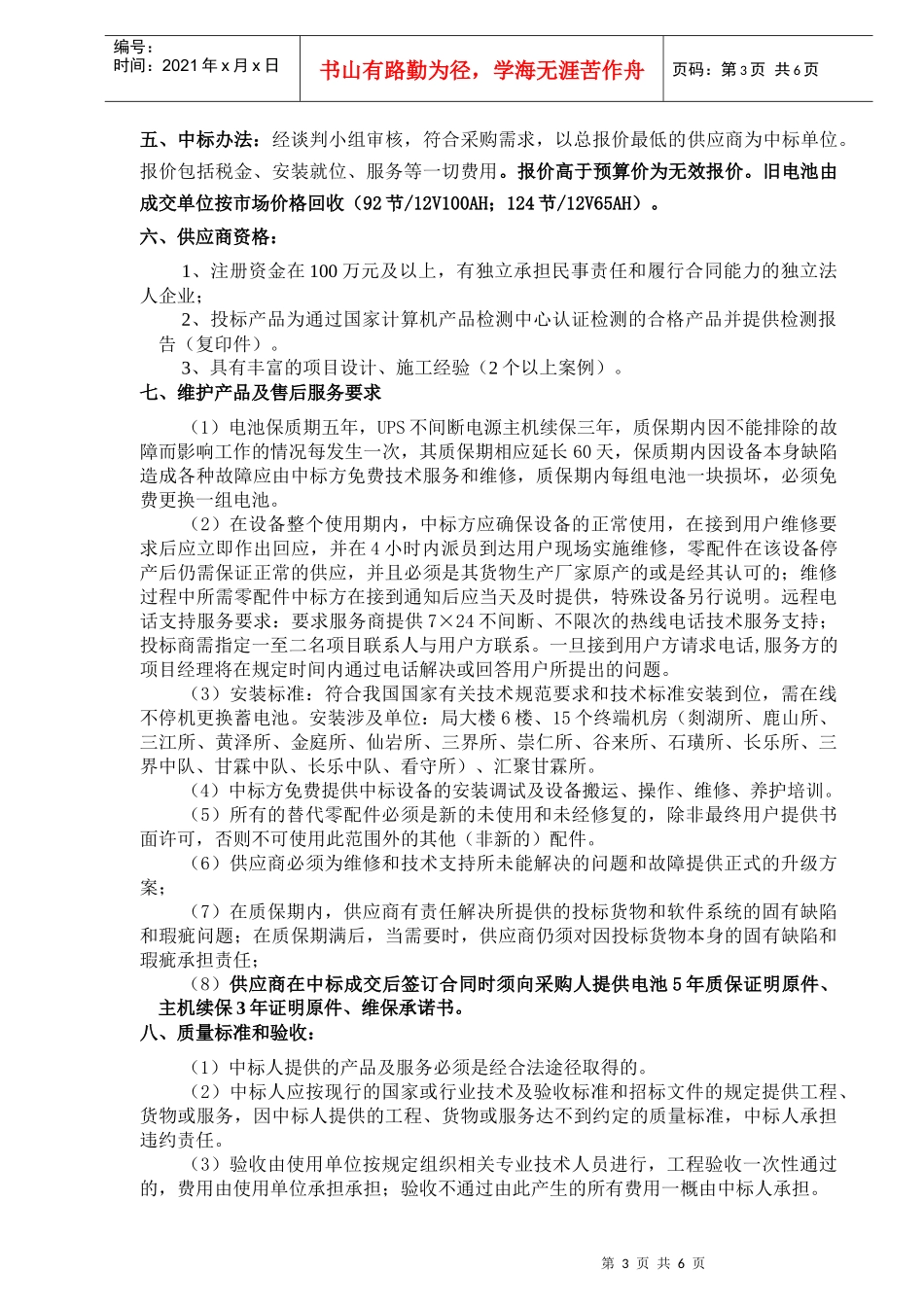 嵊州市招投标中心政府采购_第3页