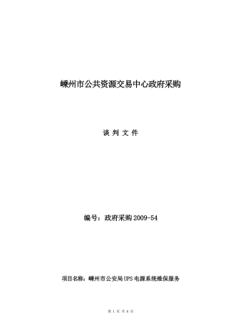 嵊州市招投标中心政府采购