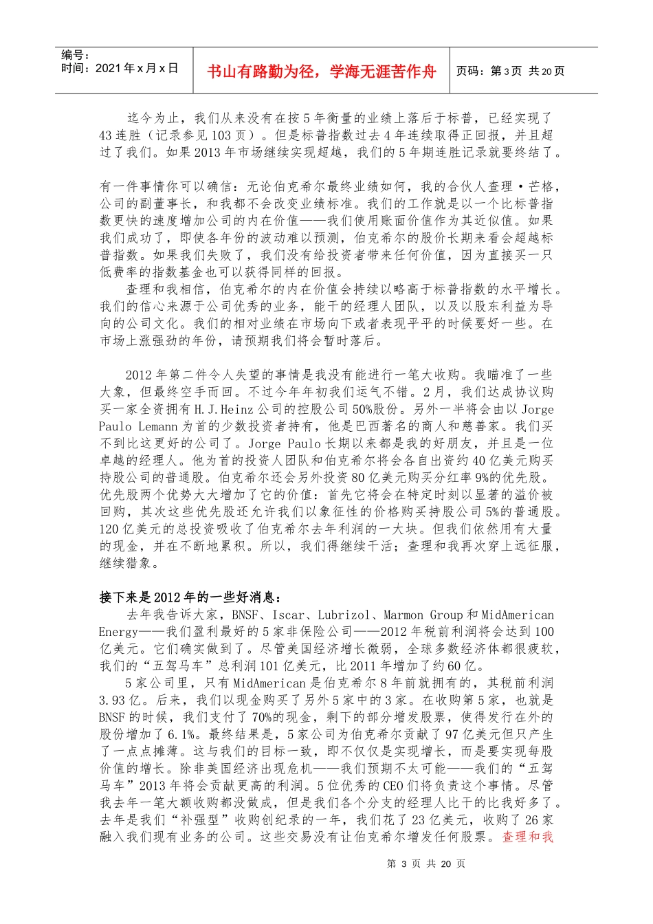 巴菲特致股东的信XXXX年度_第3页