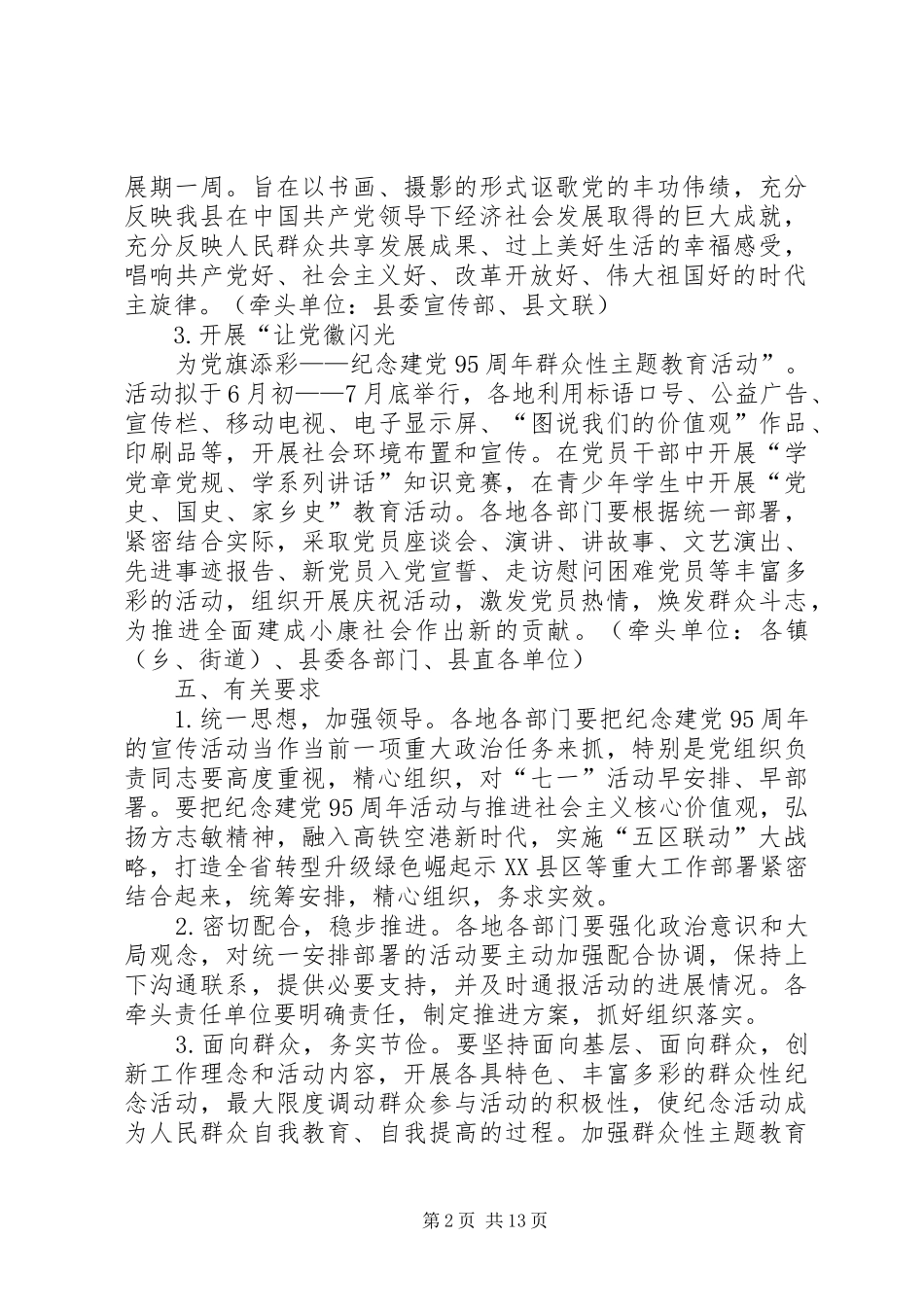 纪念建党95周年系列宣传文化活动方案_第2页