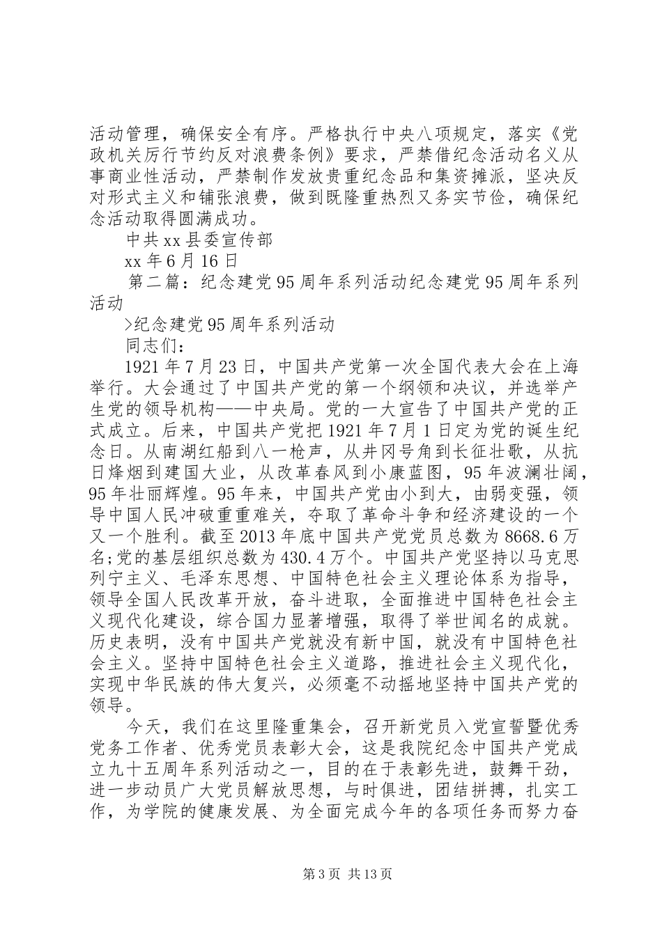 纪念建党95周年系列宣传文化活动方案_第3页