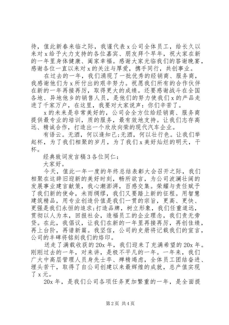 关于经典致词发言_第2页