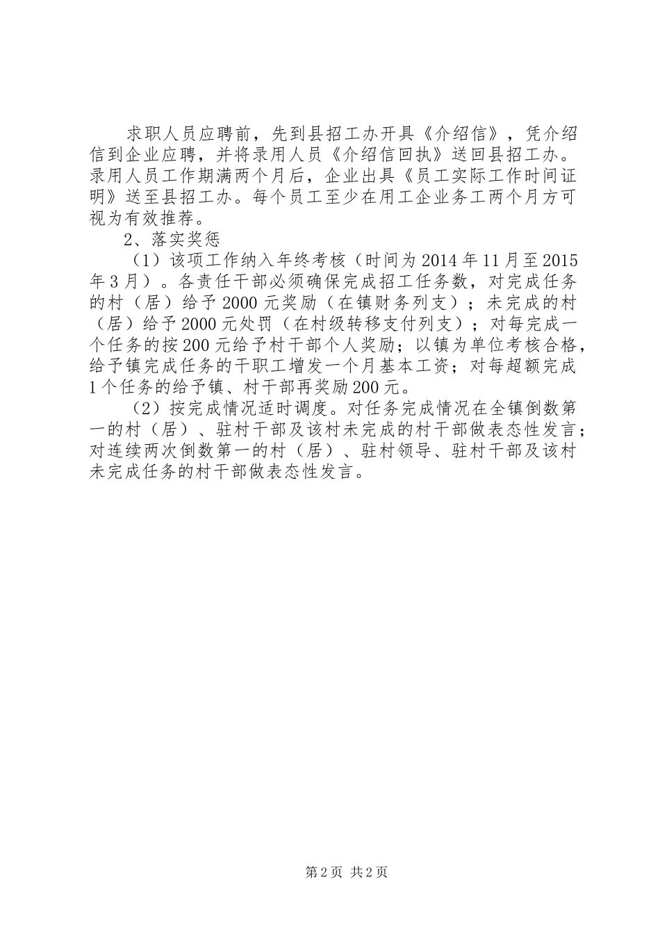 XX年企业招工工作方案_第2页