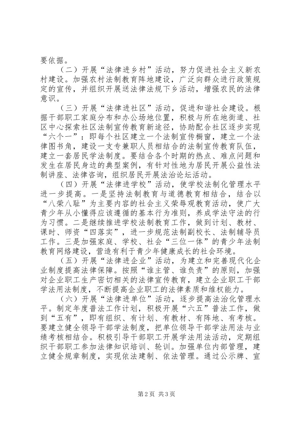 城管局法律六进实施方案_第2页