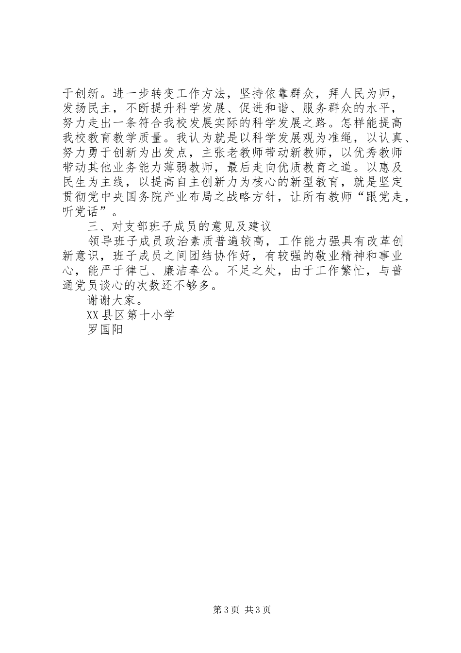 批评与自我批评发言稿_第3页