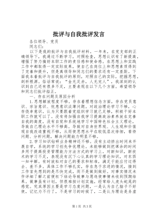 批评与自我批评发言稿