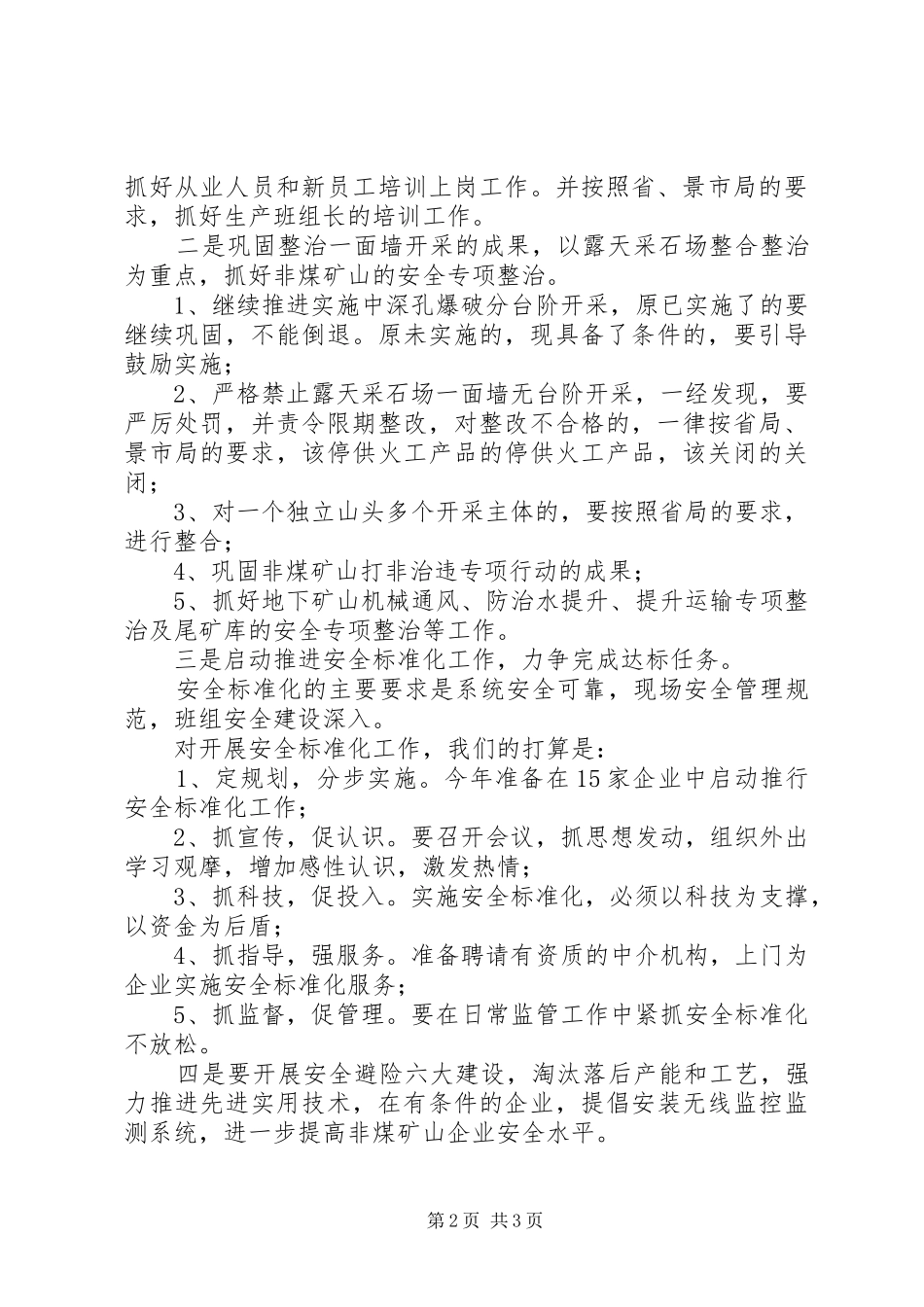 局长在企业负责人会议发言稿_第2页