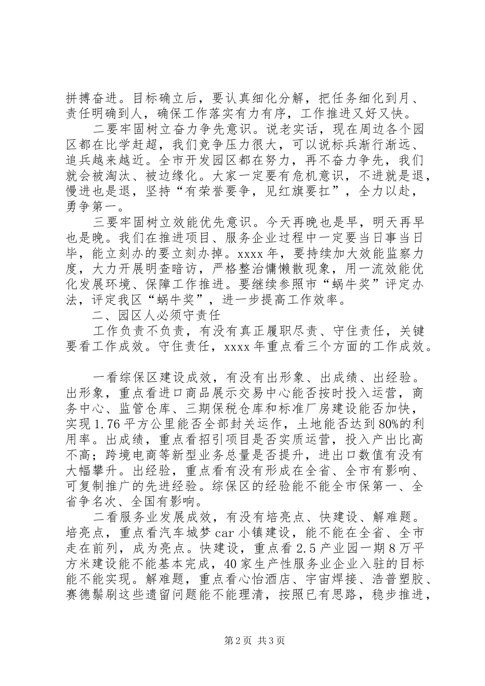 经济开发区XX年工作务虚会发言_第2页