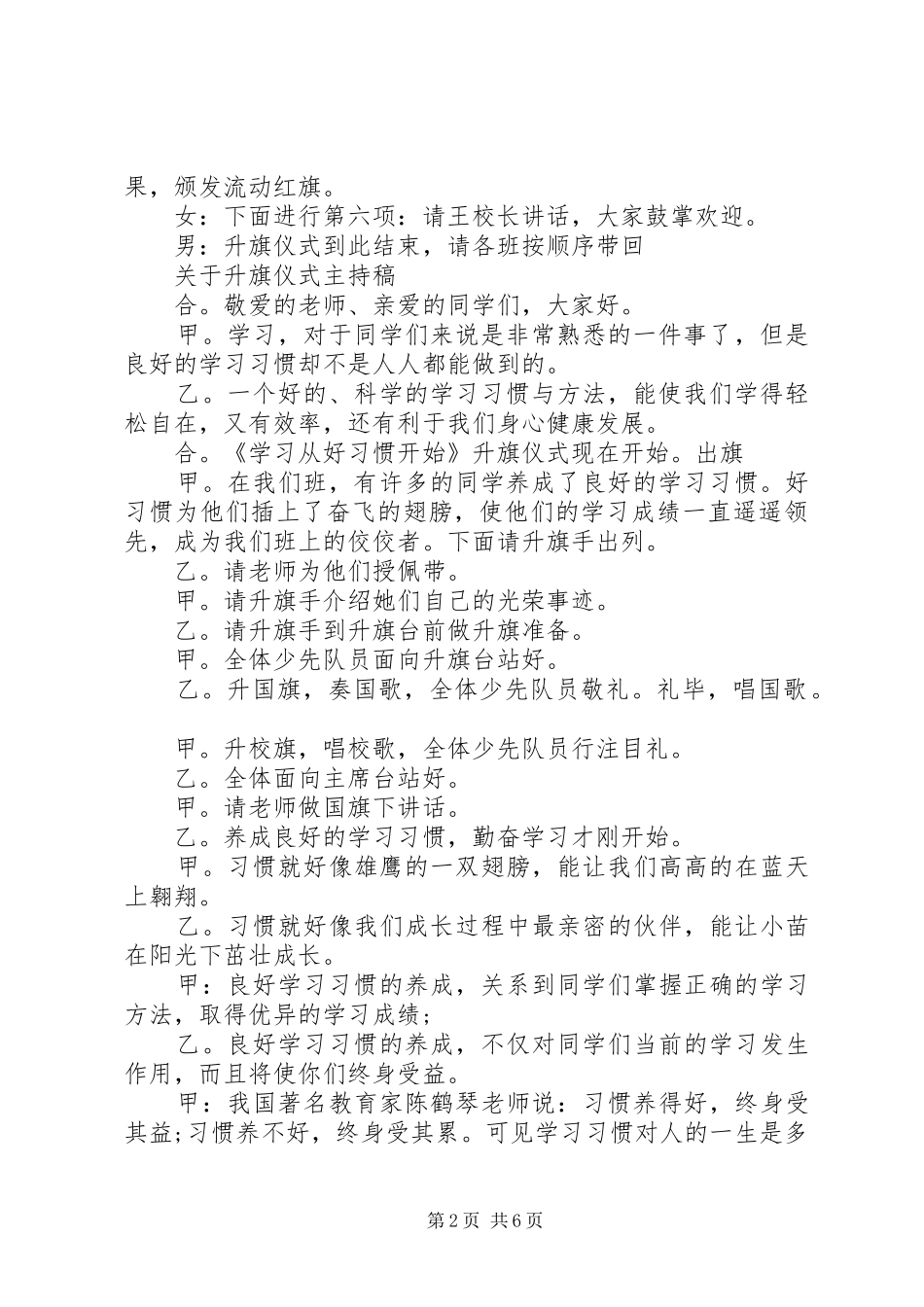 关于升旗仪式主持稿范文_第2页