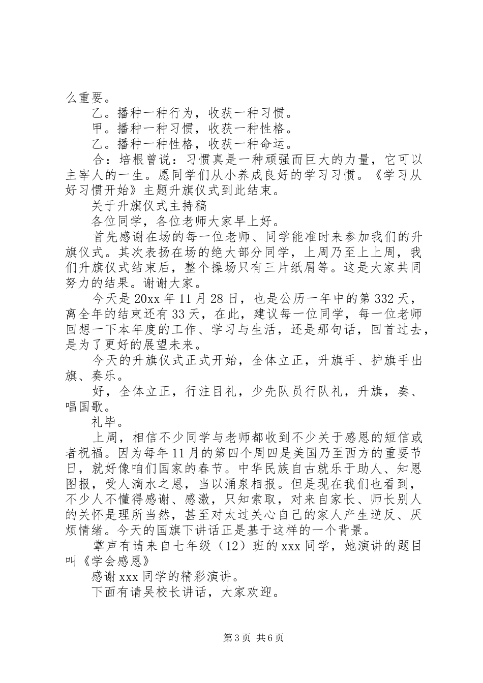 关于升旗仪式主持稿范文_第3页