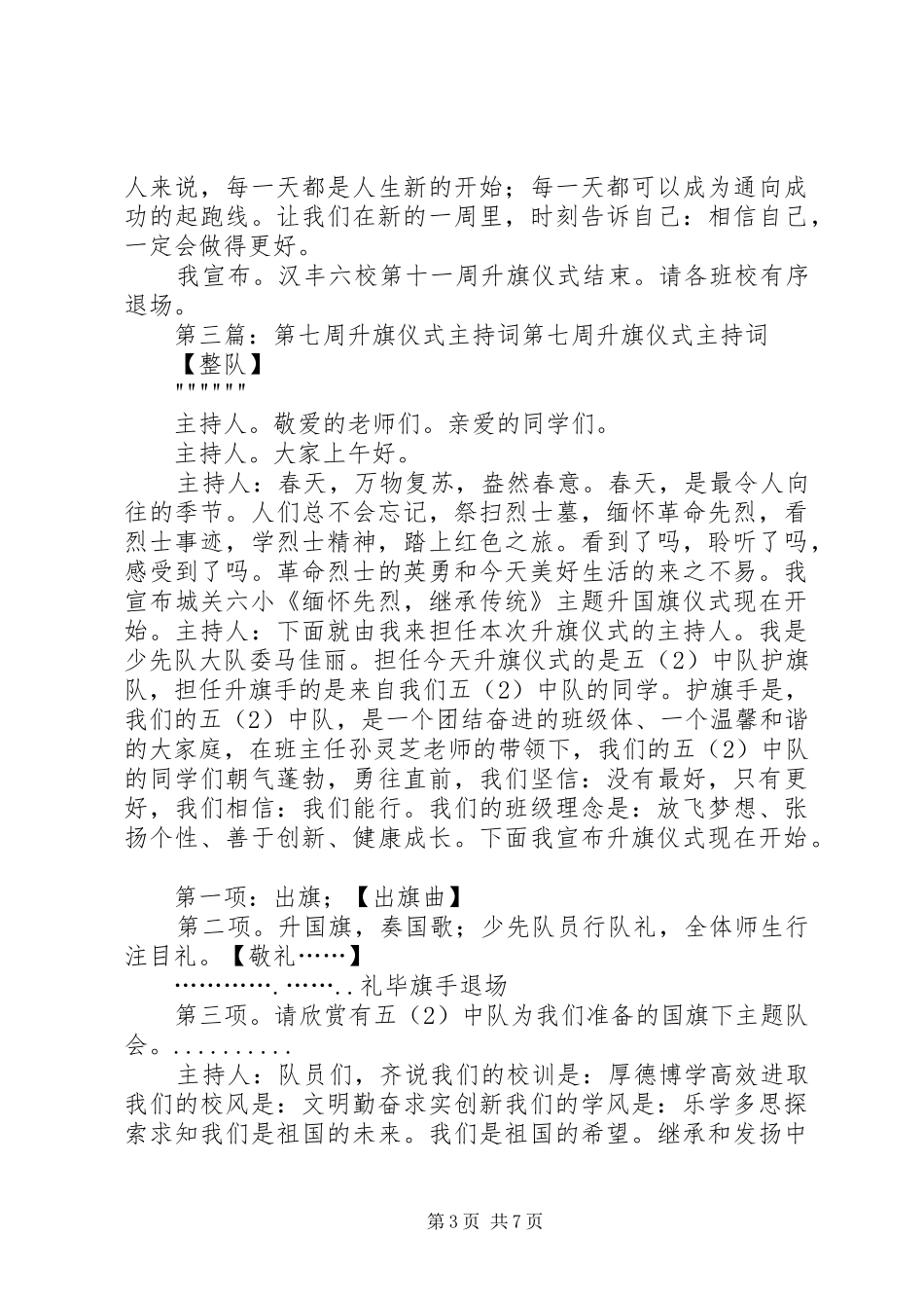 第七周升旗仪式主持词5篇_第3页