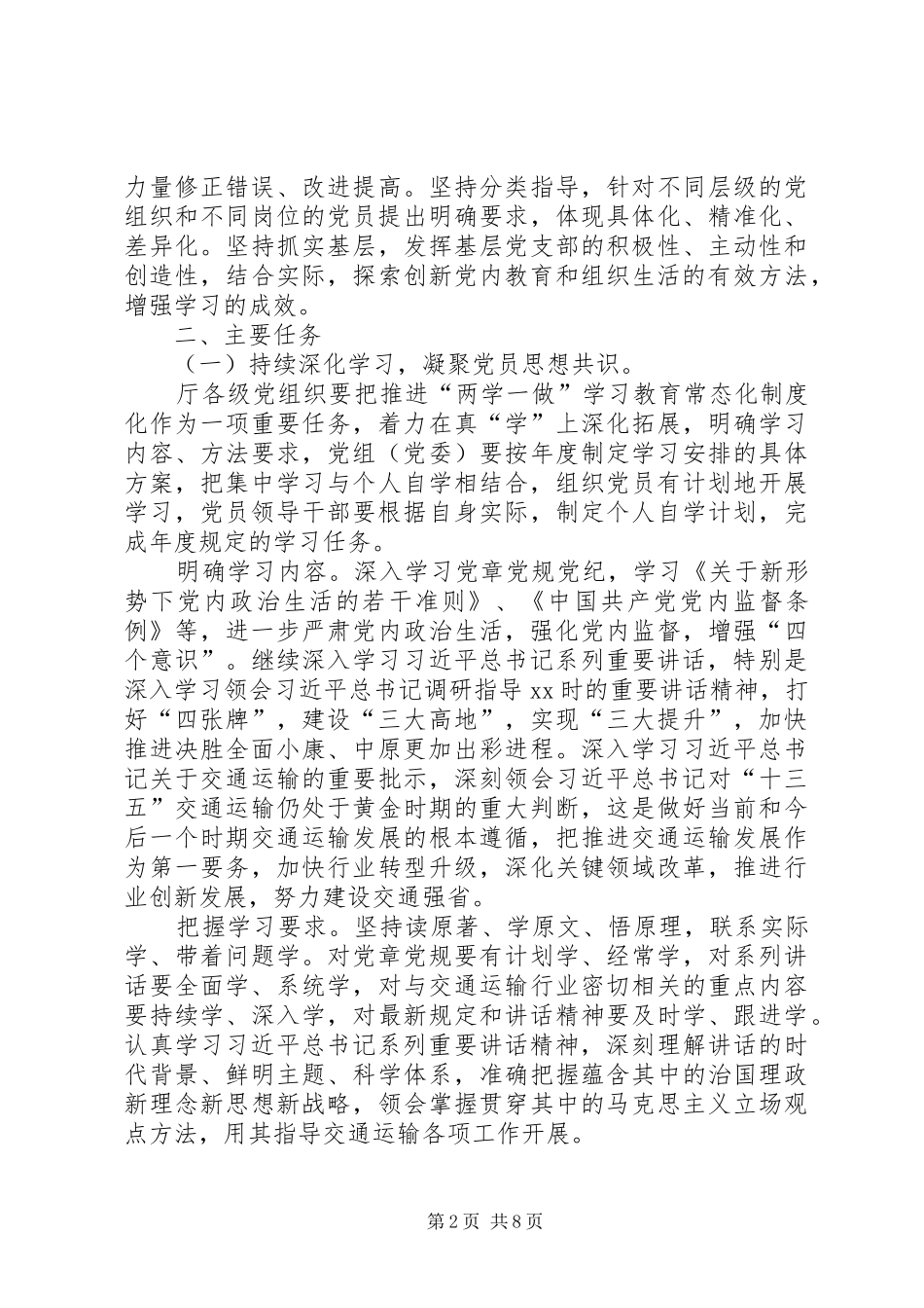 交通运输厅“两学一做”学习教育常态化制度化实施方案_第2页