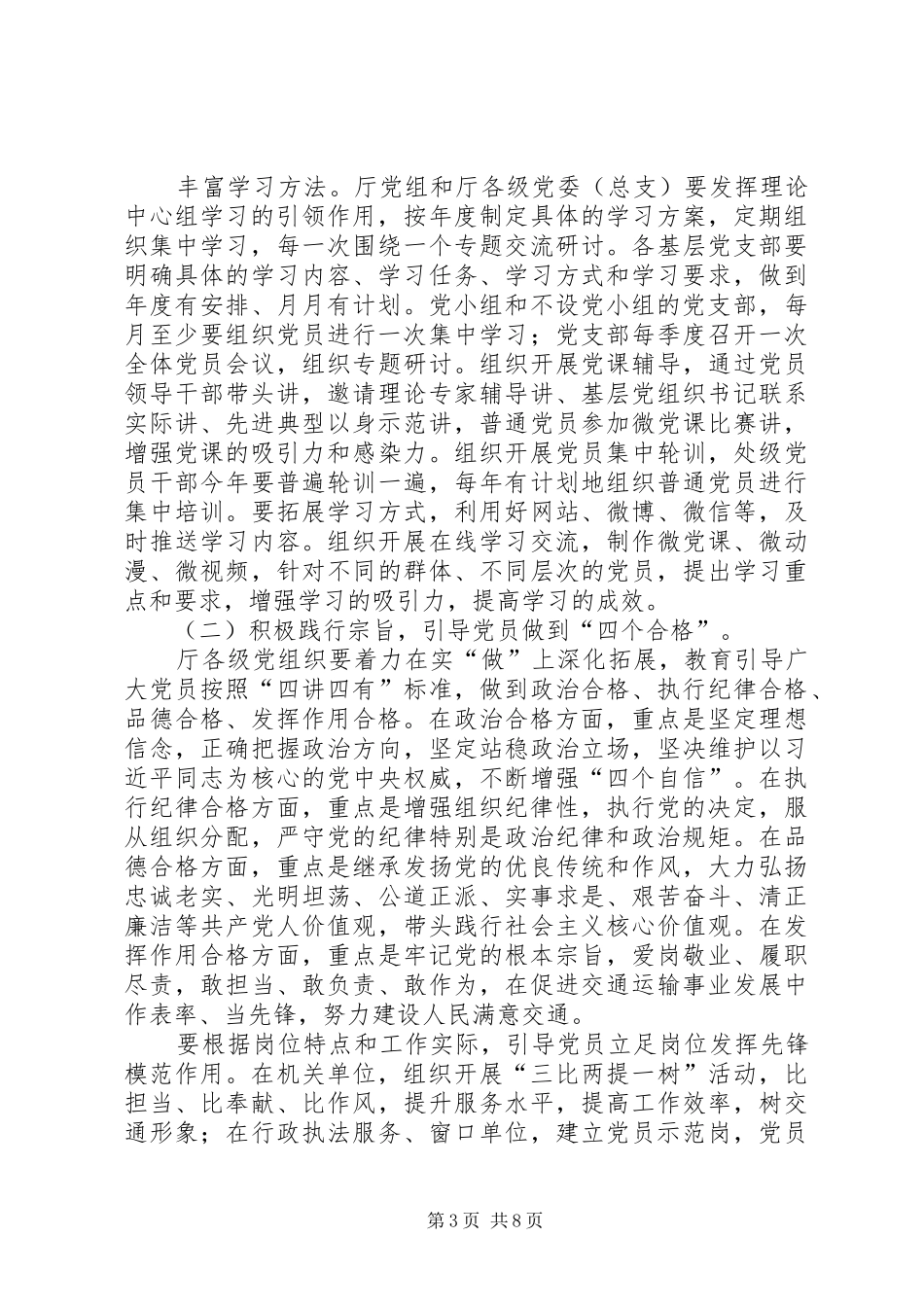 交通运输厅“两学一做”学习教育常态化制度化实施方案_第3页