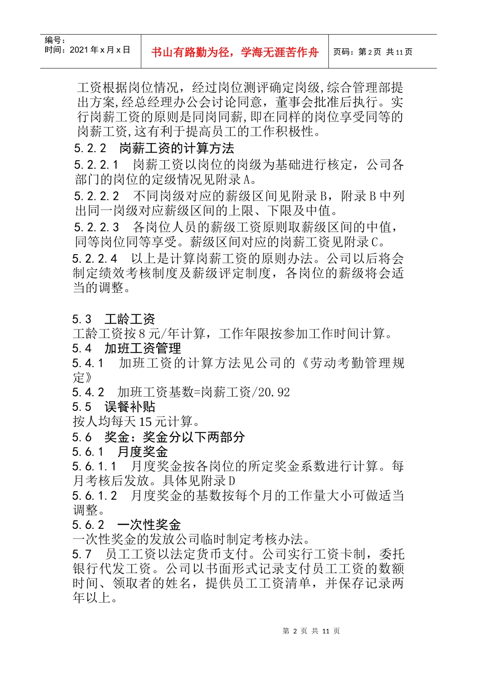 工资奖金管理办法_第2页