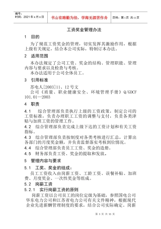 工资奖金管理办法