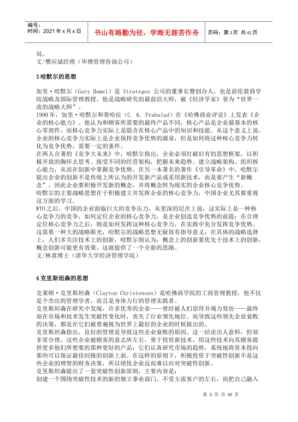 工具1(doc 38)_第3页