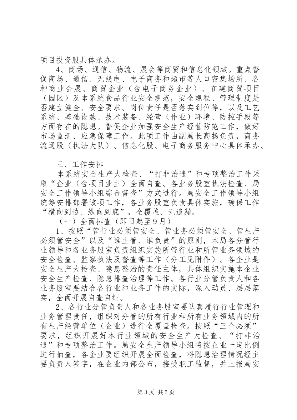 打非治违和专项整治工作方案_第3页