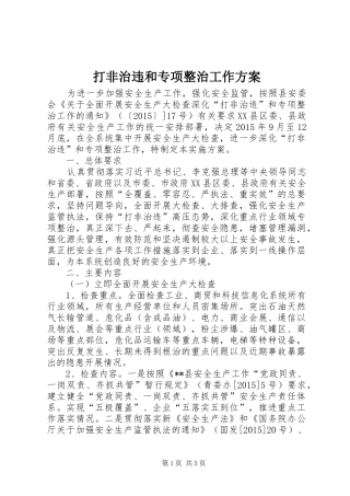 打非治违和专项整治工作方案