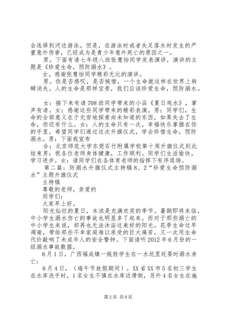升旗仪式主持稿范文(预防溺水主题)_第2页