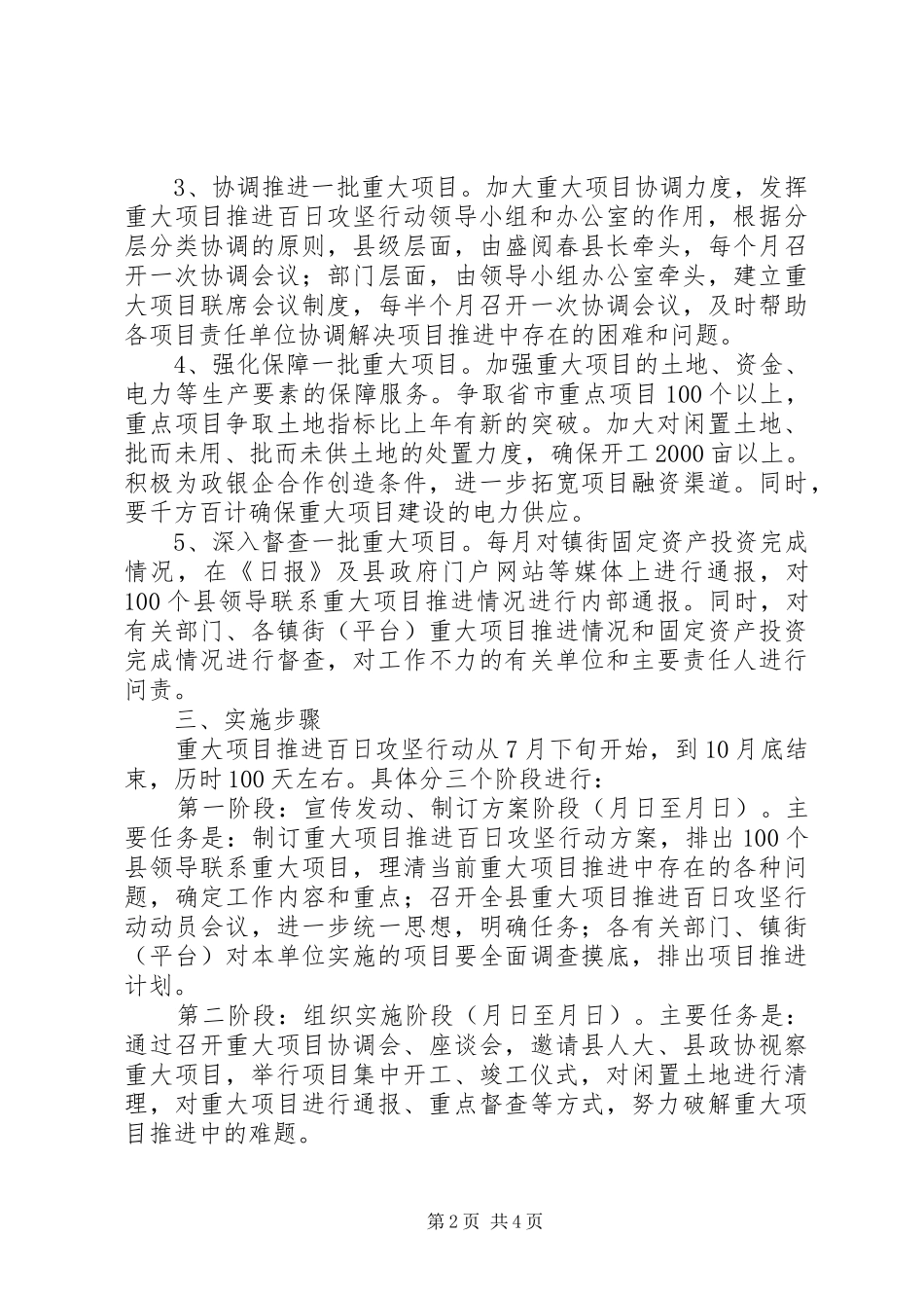 发改局推进百日攻坚行动工作方案_第2页