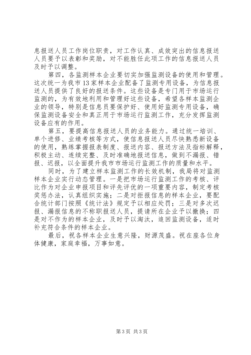 副局长在市场监测会发言稿_第3页