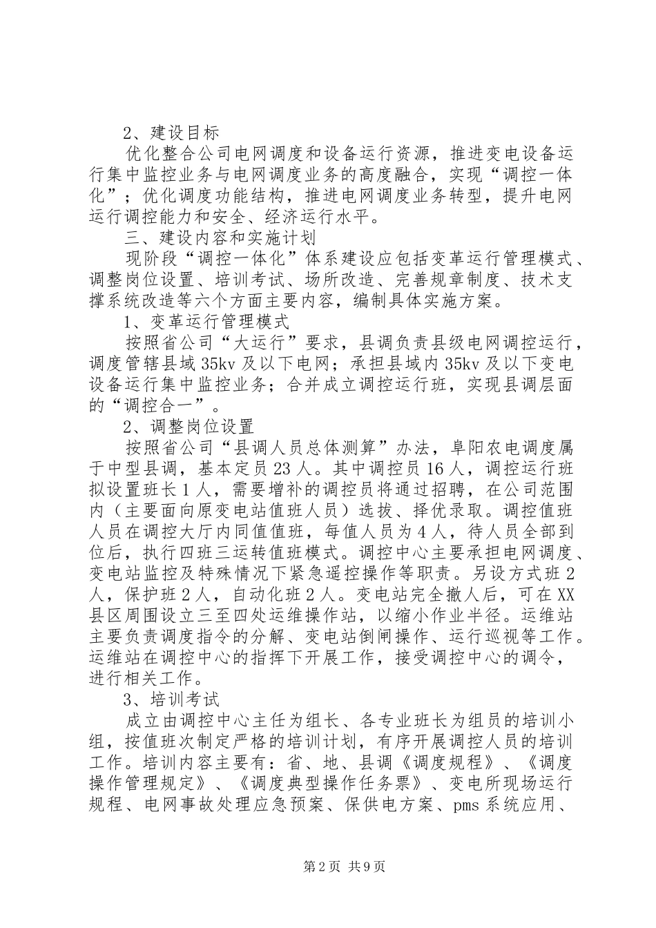 同业对标发言稿范文_第2页