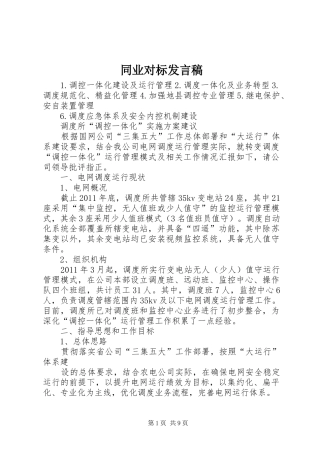 同业对标发言稿范文
