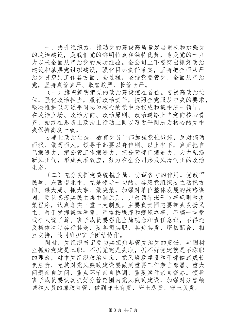 党风廉政建设分析研判会议发言稿_第3页