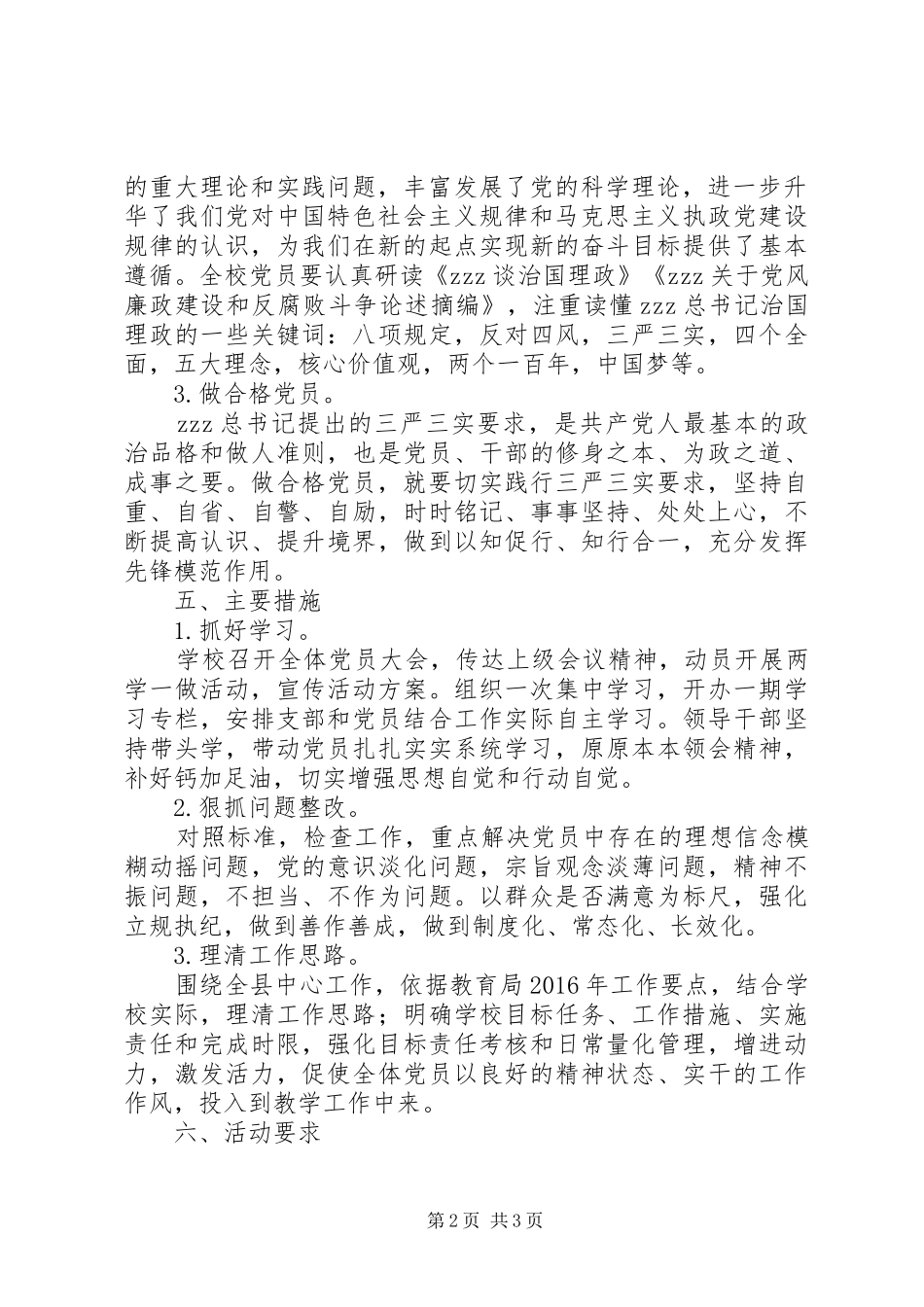 城舒中学“两学一做”学习教育活动实施方案_第2页