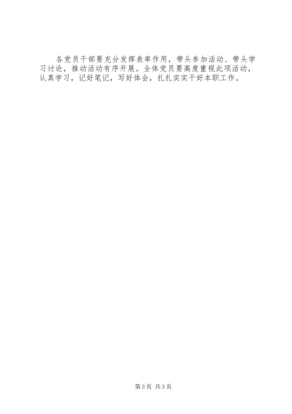 城舒中学“两学一做”学习教育活动实施方案_第3页