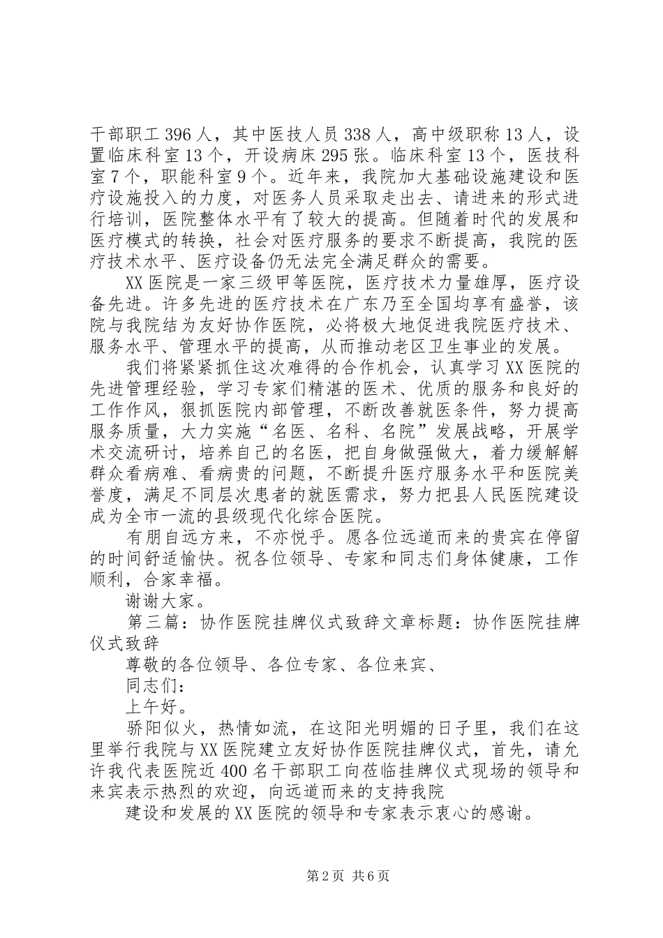 协作医院挂牌仪式演讲致辞_第2页