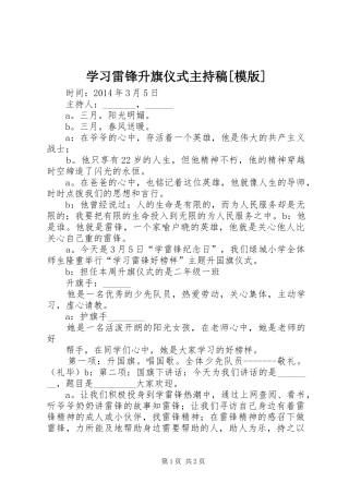 学习雷锋升旗仪式主持稿范文[模版]