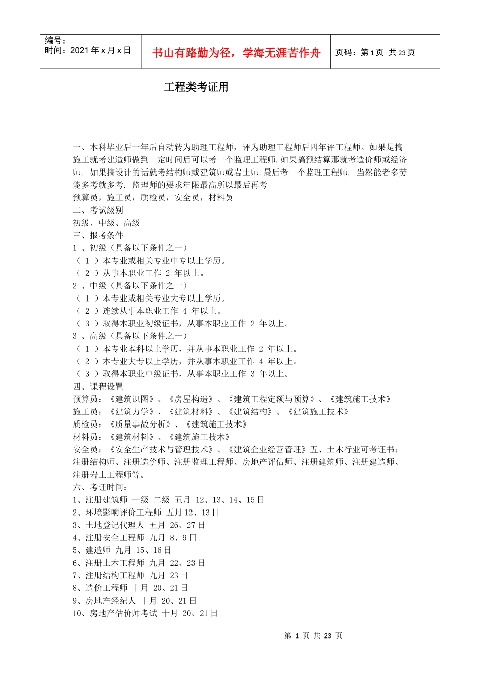 工程类考证用_第1页