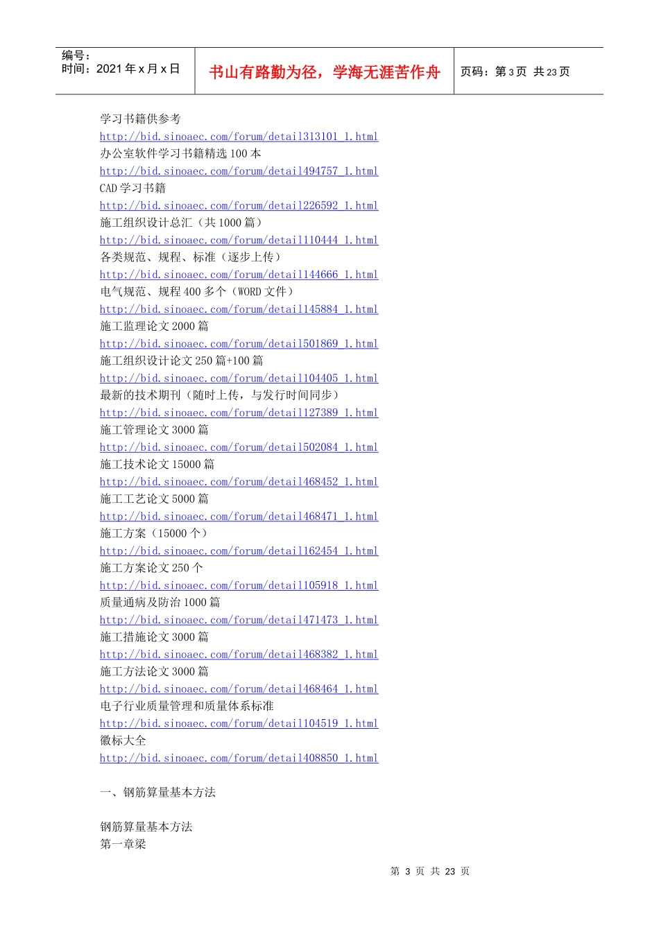 工程类考证用_第3页