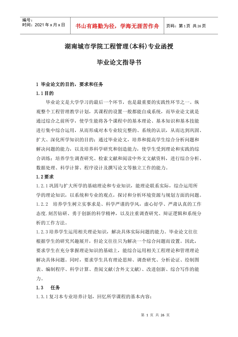 工程管理要求及题目_第1页