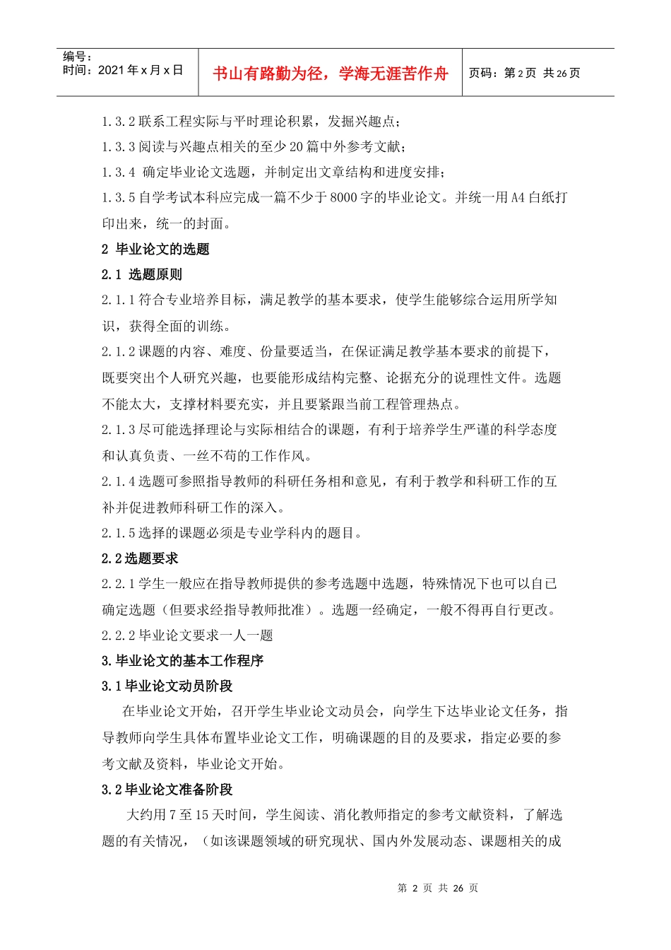 工程管理要求及题目_第2页