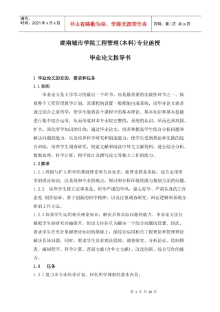 工程管理要求及题目