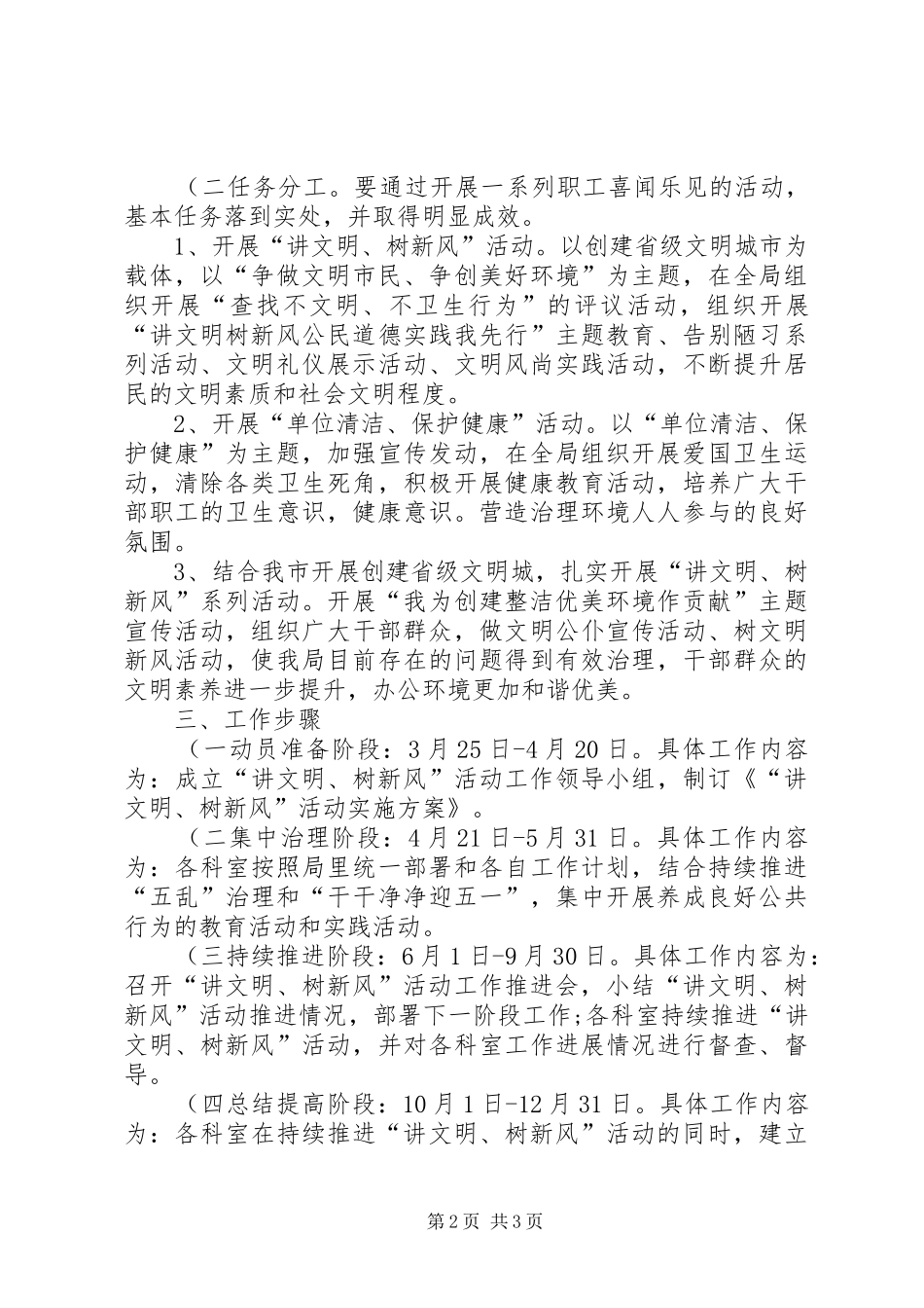 关于开展“讲文明、树新风”活动实施方案(精)_第2页